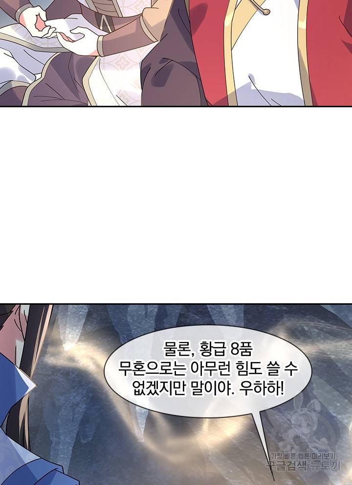 절세전혼 64화 34