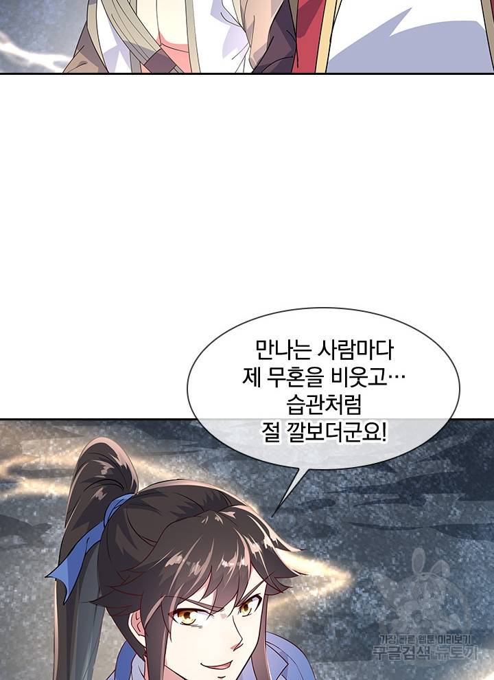 절세전혼 64화 45