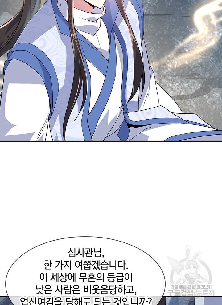 절세전혼 64화 46