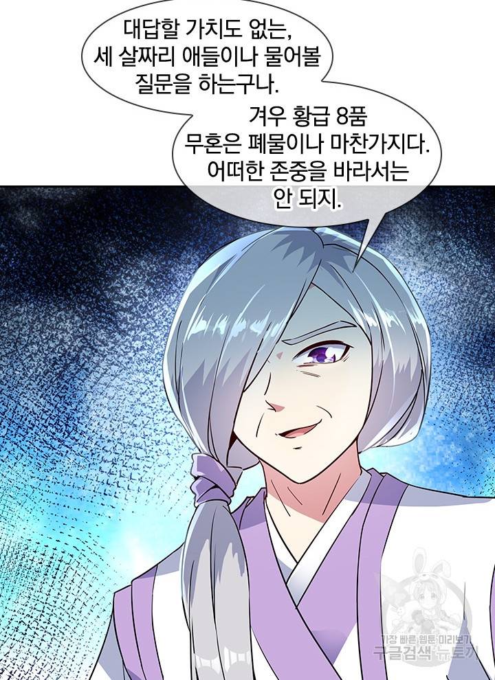절세전혼 64화 48