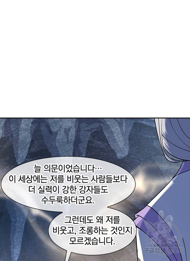 절세전혼 64화 51