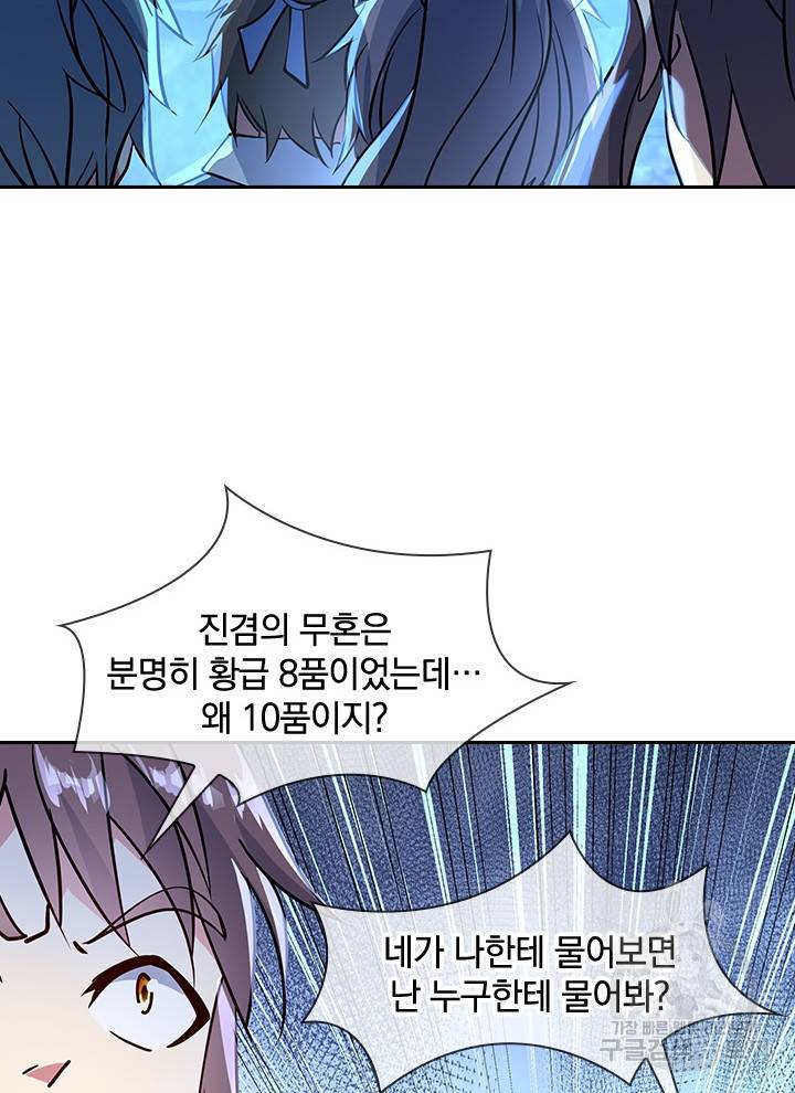 절세전혼 64화 78