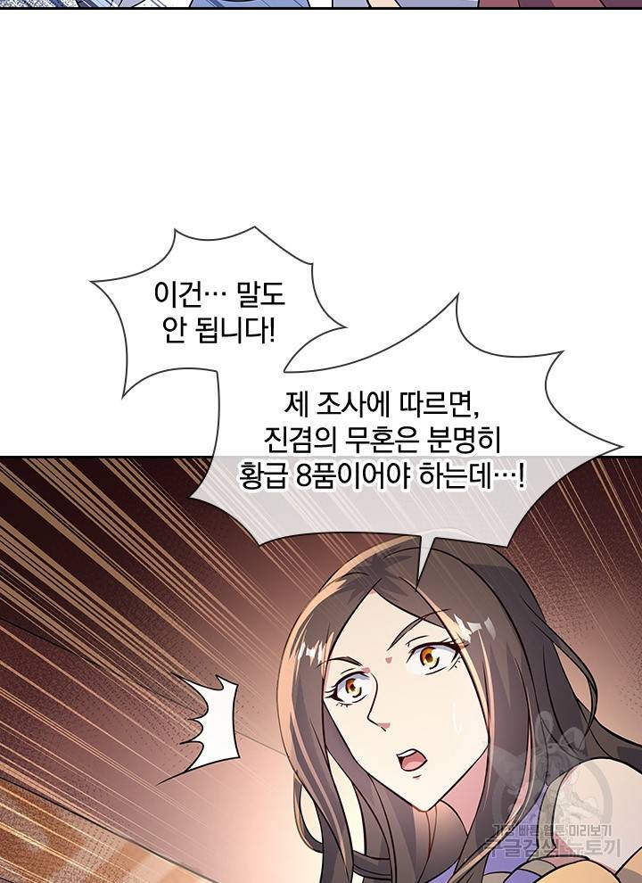 절세전혼 64화 81