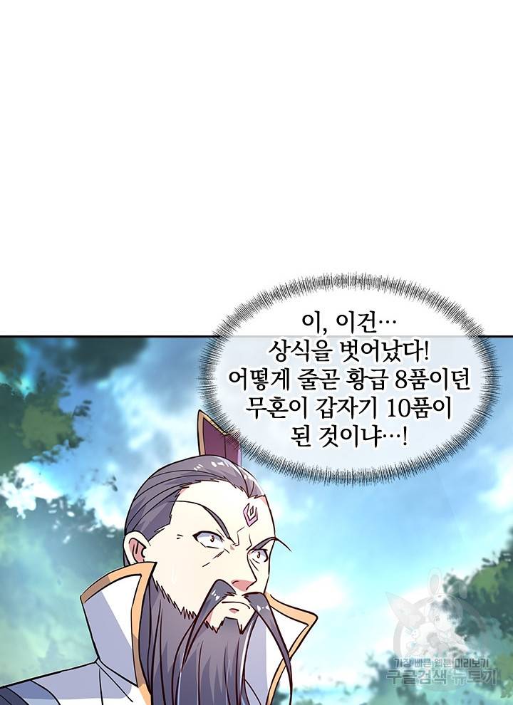 절세전혼 64화 83