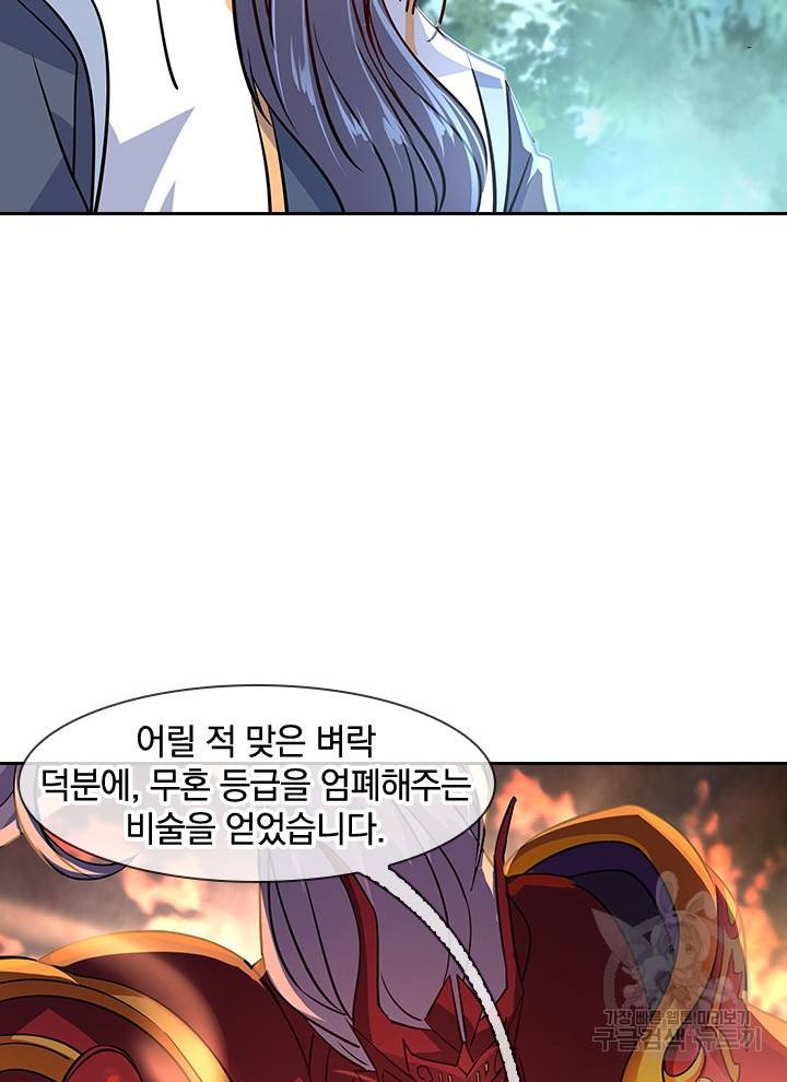 절세전혼 64화 84