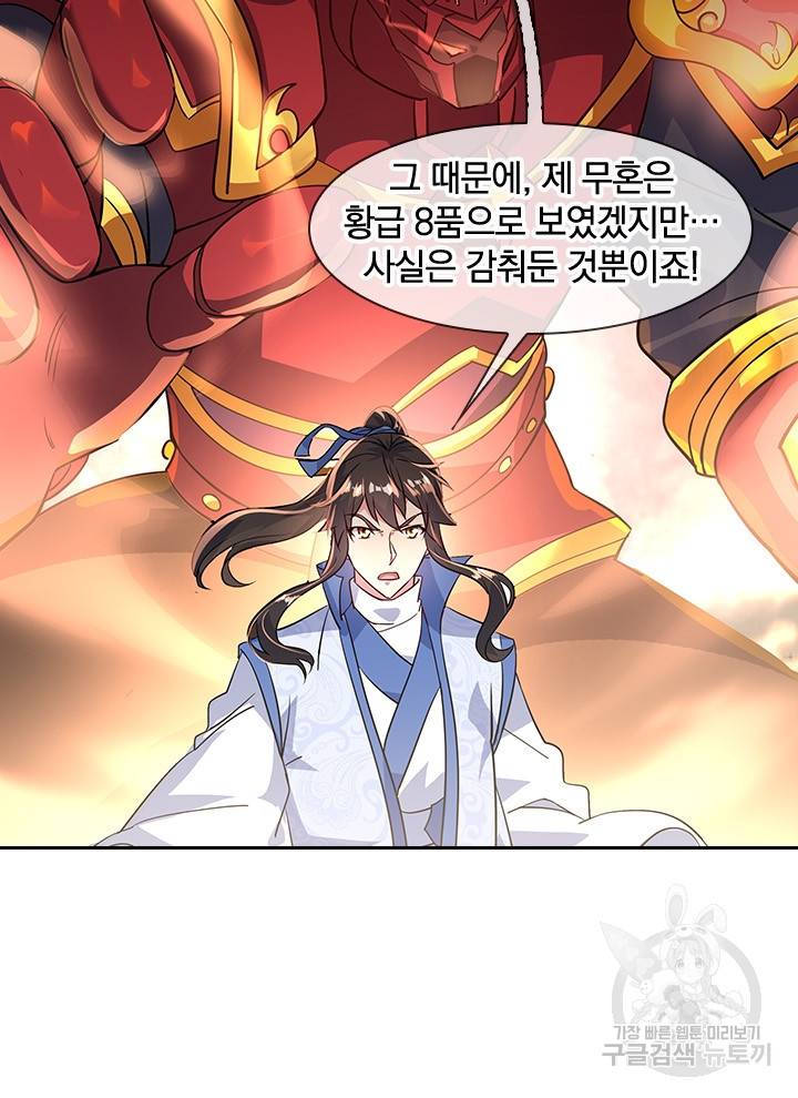 절세전혼 64화 85