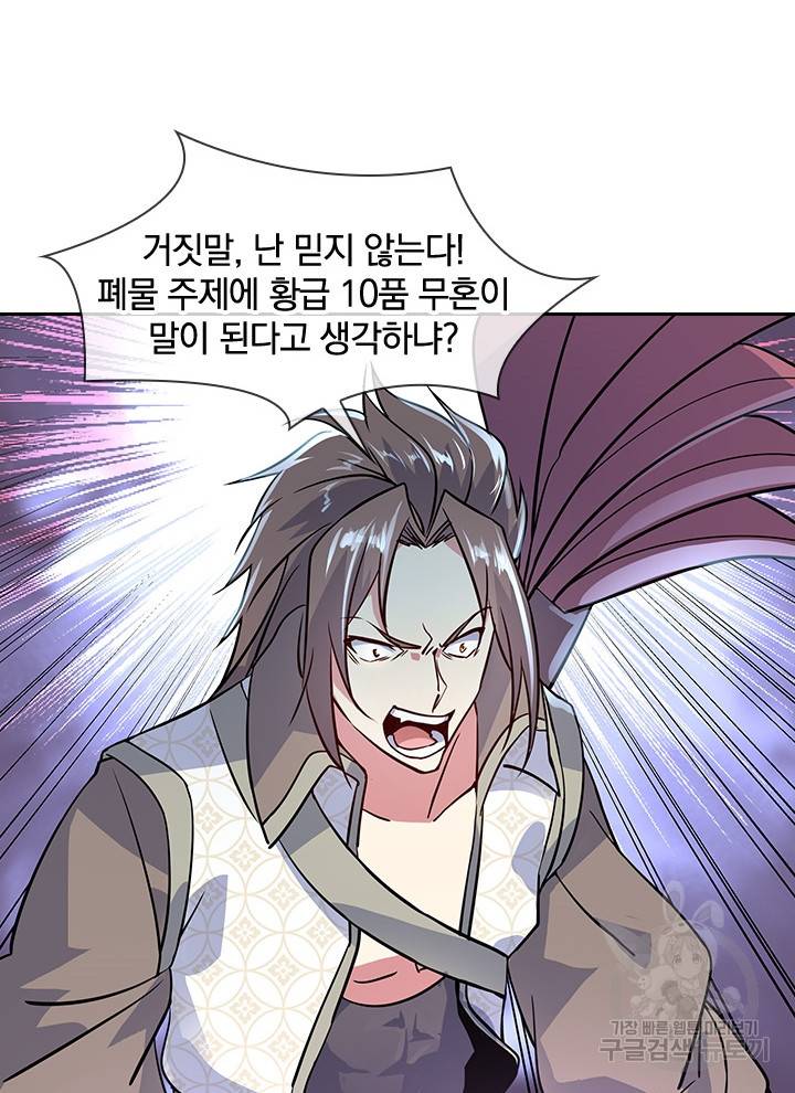 절세전혼 64화 86