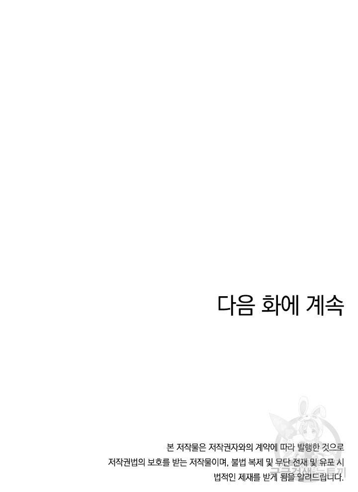 절세전혼 64화 89