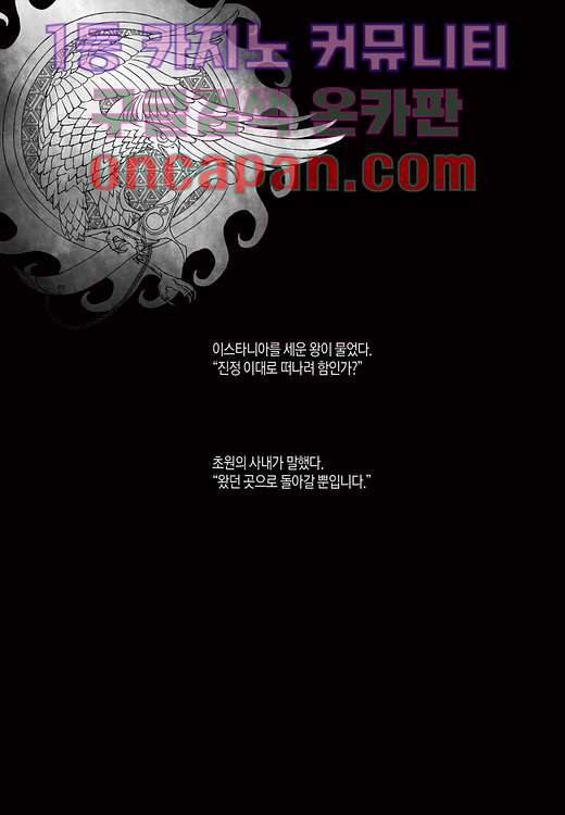 매의 검 1화 2