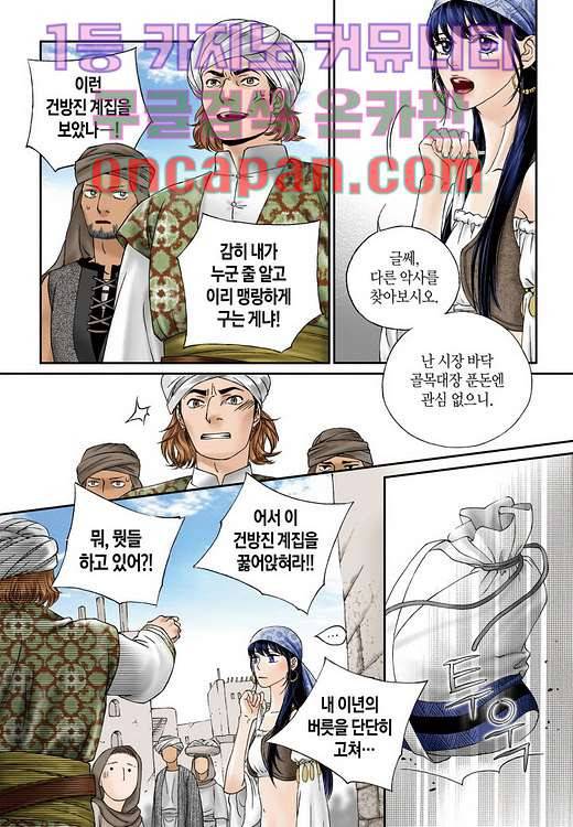 매의 검 1화 16