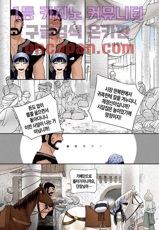 매의 검 1화 21
