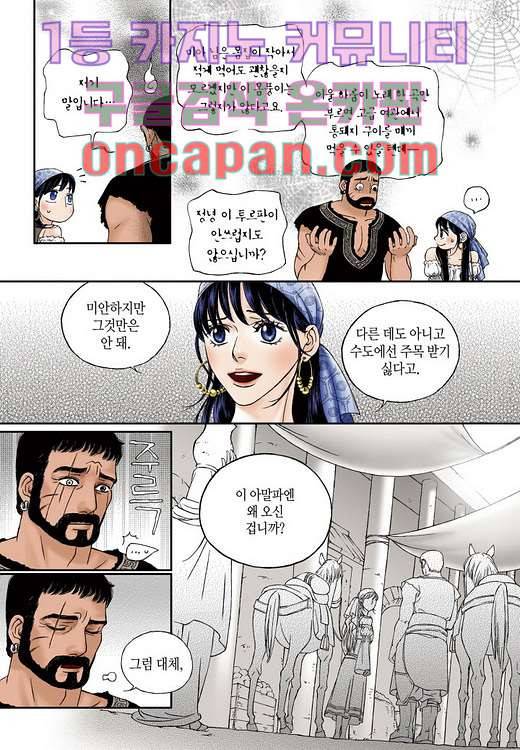 매의 검 1화 23