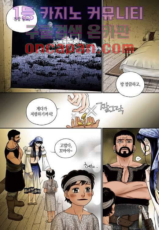 매의 검 1화 40