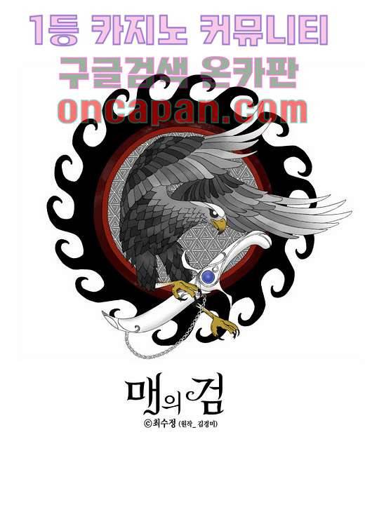 매의 검 6화 1