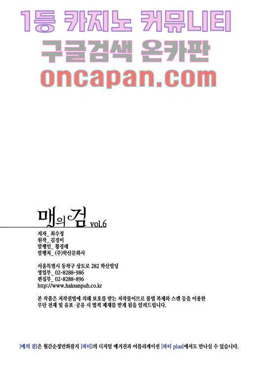 매의 검 6화 22