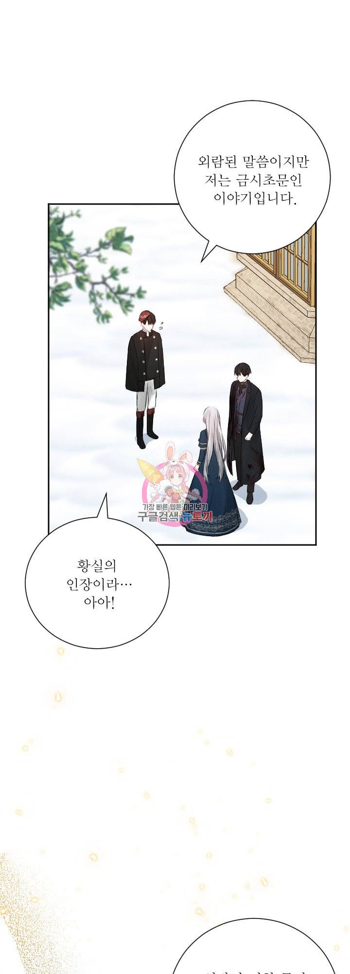 오필리어가 공작가를 벗어나지 못하는 이유 39화 1