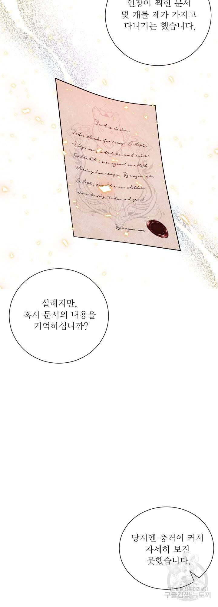 오필리어가 공작가를 벗어나지 못하는 이유 39화 2