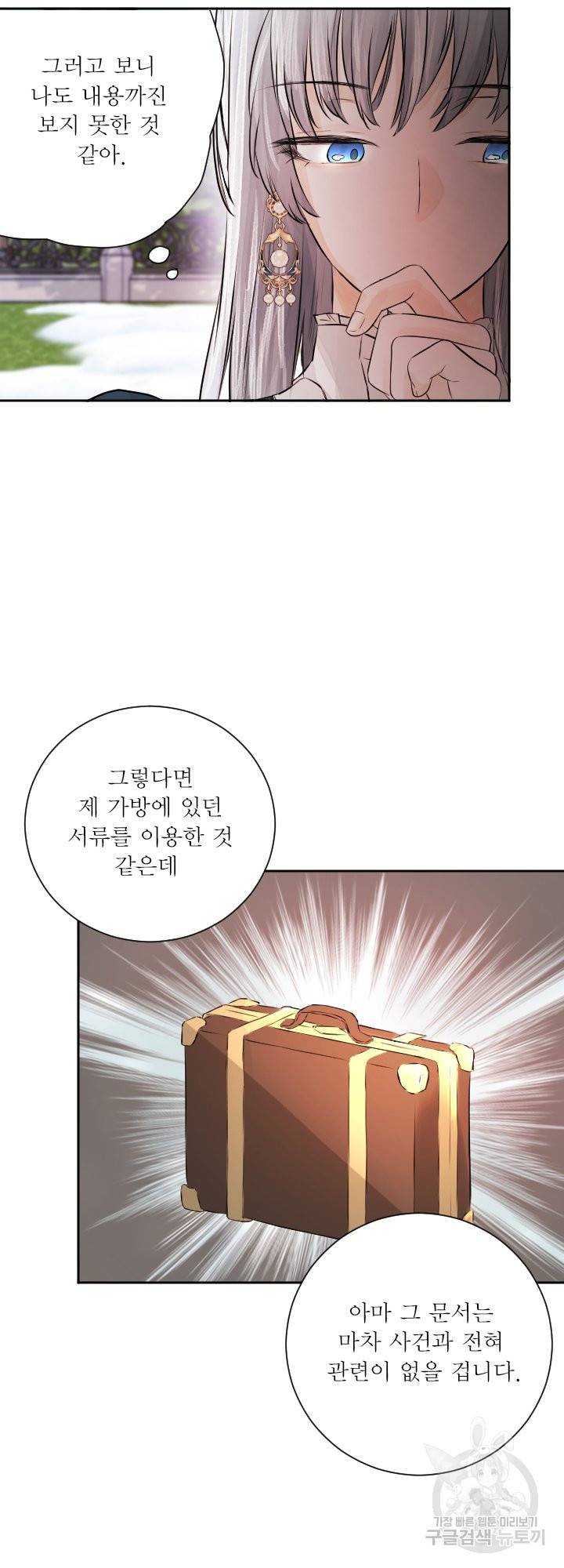 오필리어가 공작가를 벗어나지 못하는 이유 39화 3