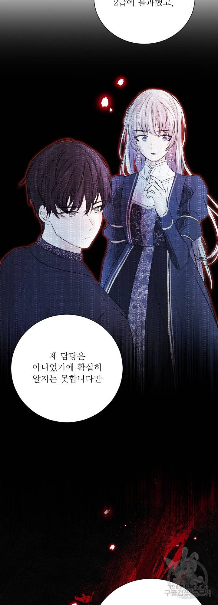 오필리어가 공작가를 벗어나지 못하는 이유 39화 5
