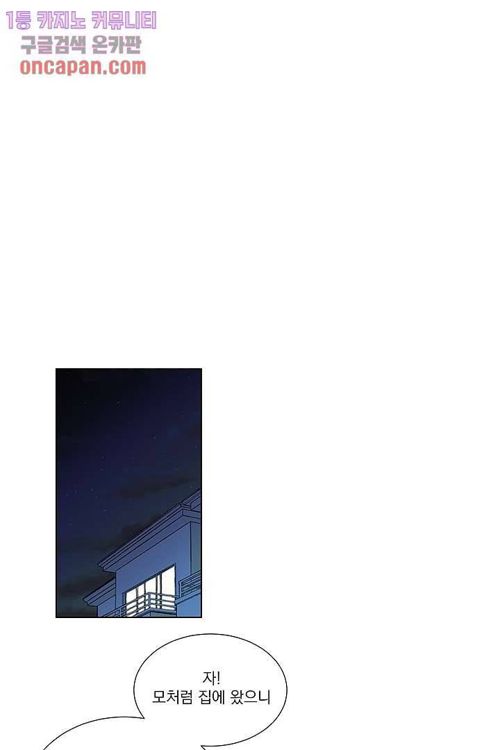 그렇고 그런 사이(레진) 6화 1