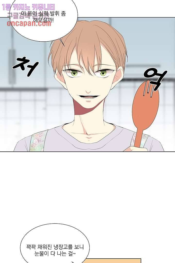 그렇고 그런 사이(레진) 6화 2