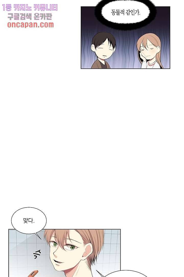 그렇고 그런 사이(레진) 6화 4