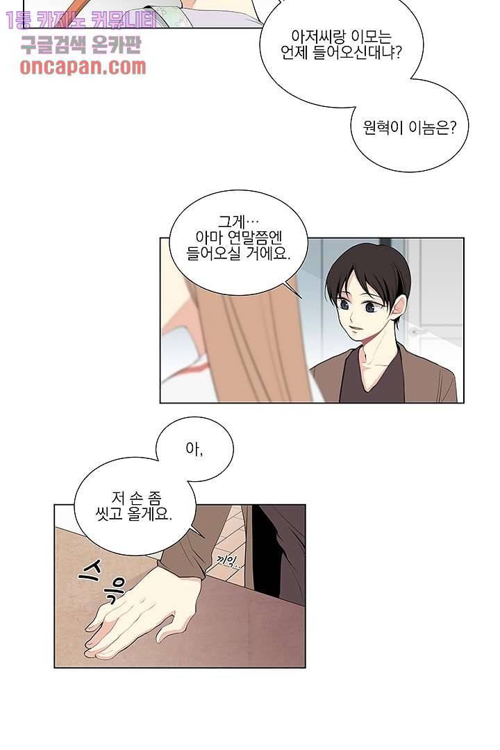그렇고 그런 사이(레진) 6화 5