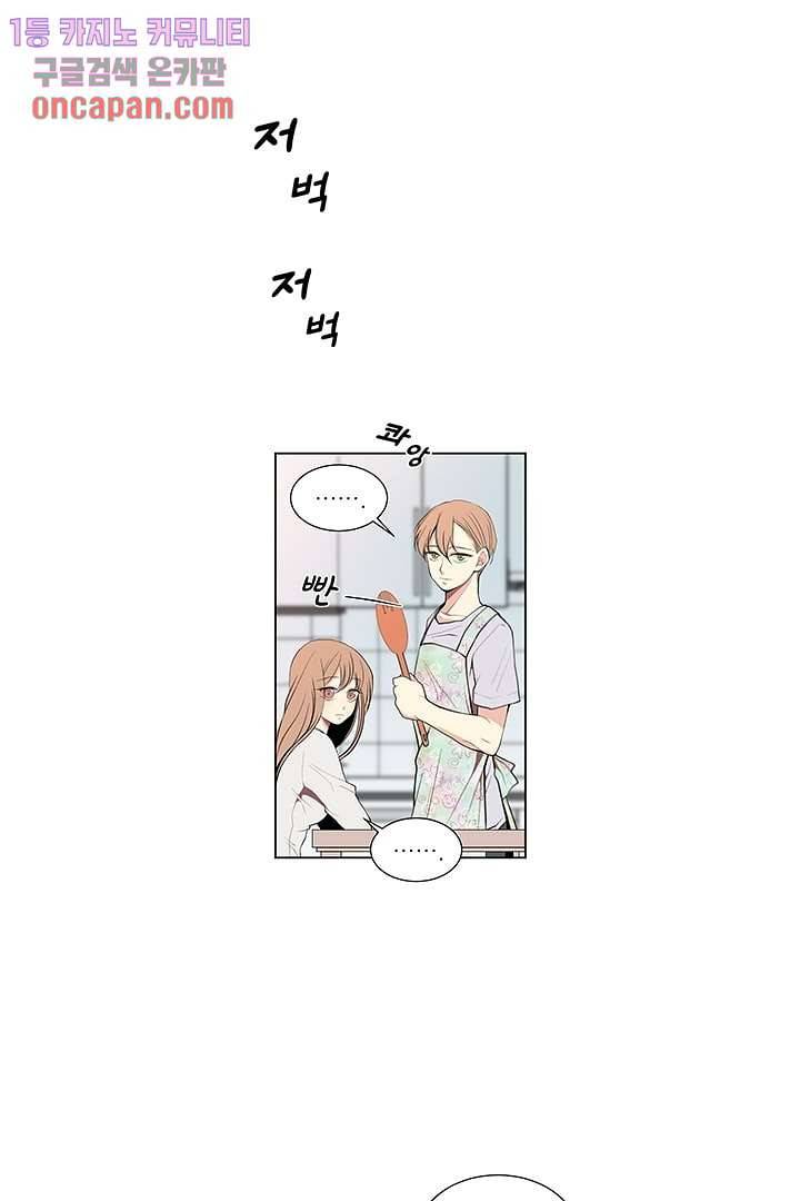 그렇고 그런 사이(레진) 6화 6