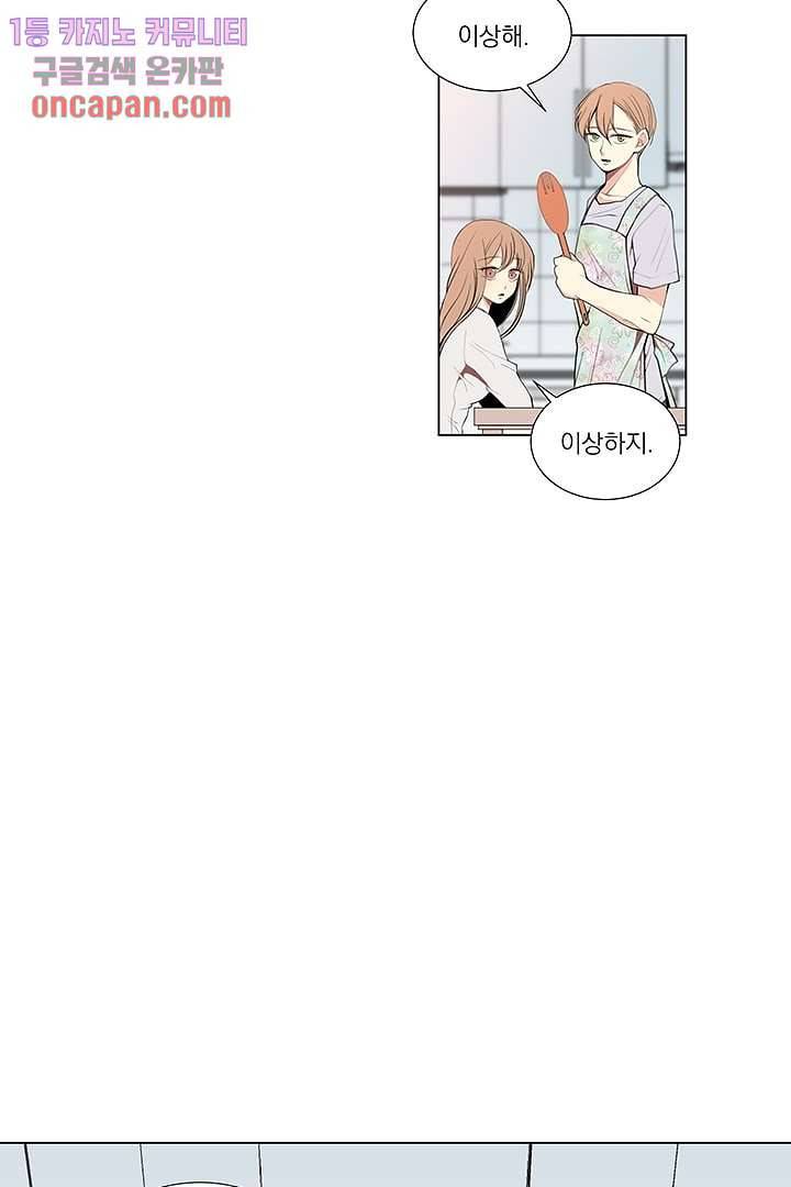 그렇고 그런 사이(레진) 6화 7