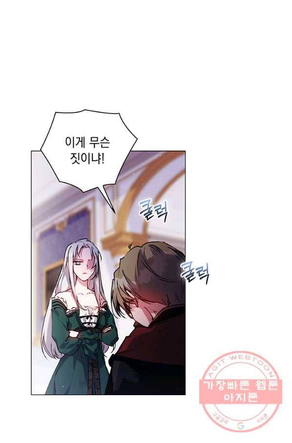 이번 생은 제대로 키워 드리겠습니다, 폐하! 10화 1