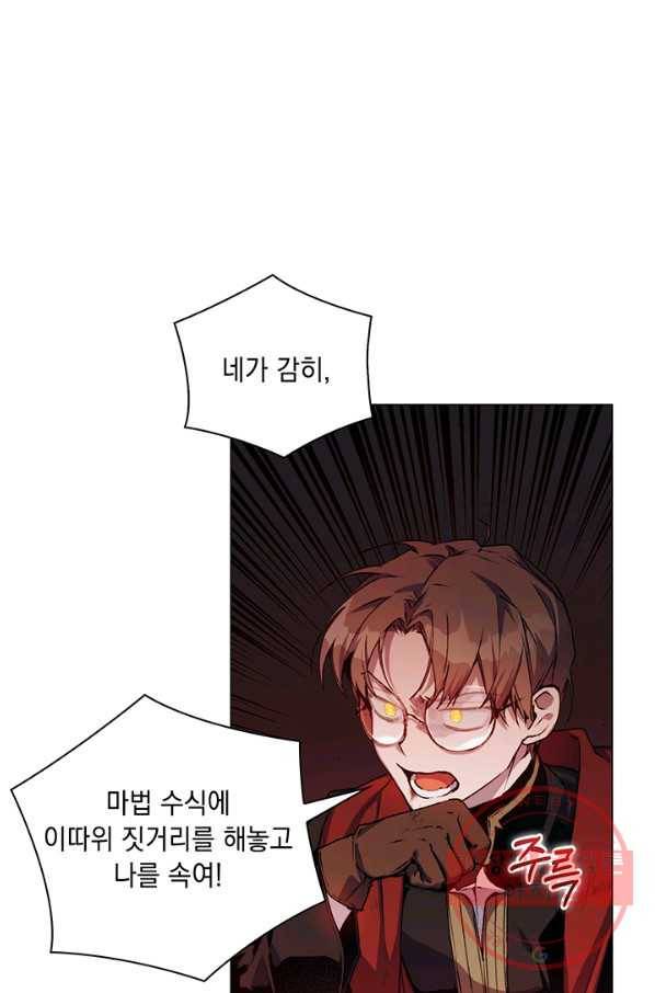 이번 생은 제대로 키워 드리겠습니다, 폐하! 10화 2