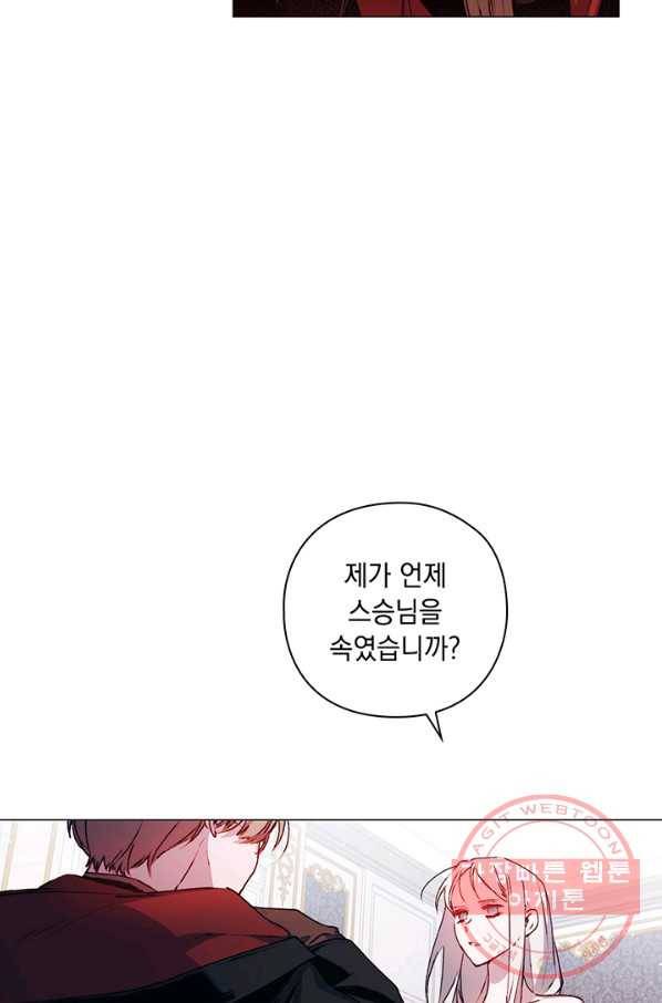 이번 생은 제대로 키워 드리겠습니다, 폐하! 10화 3