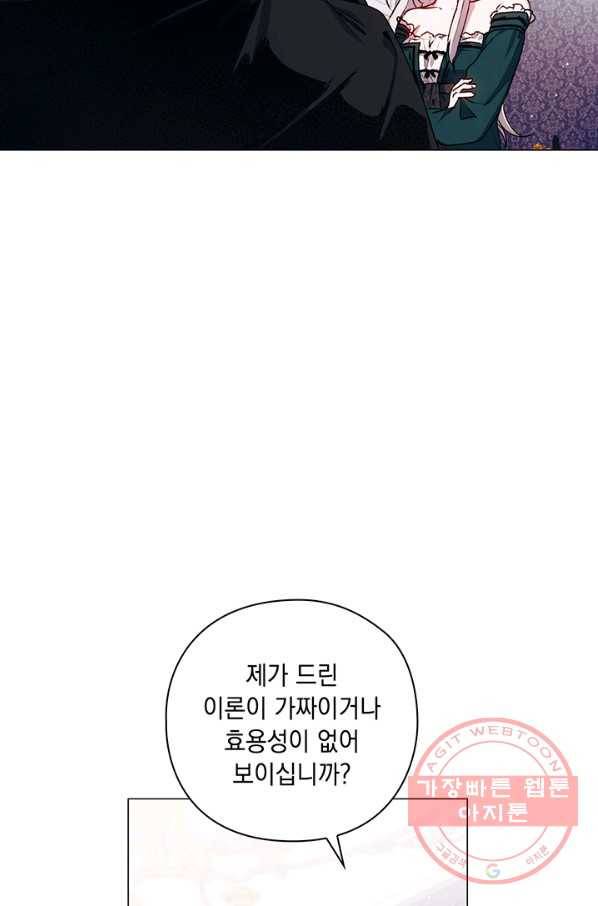 이번 생은 제대로 키워 드리겠습니다, 폐하! 10화 4