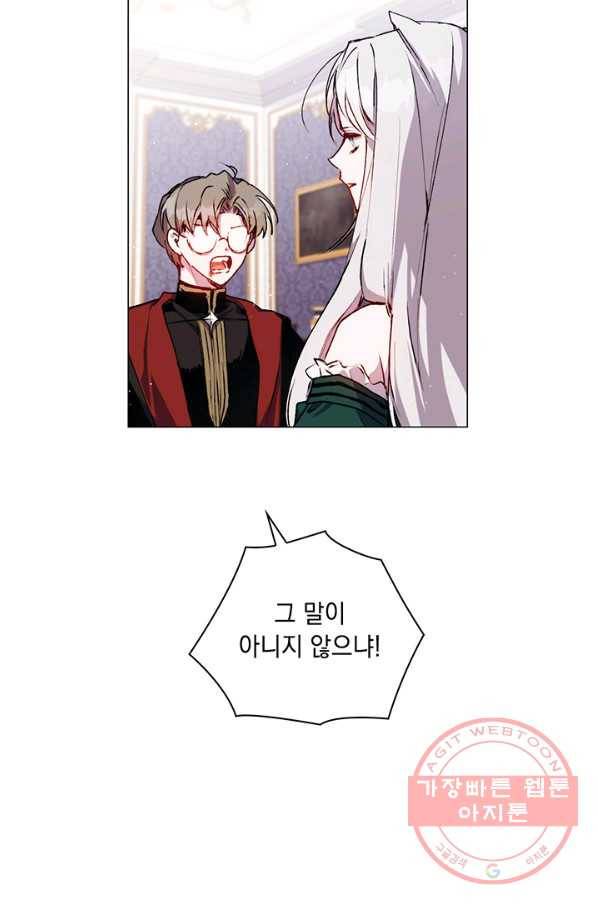 이번 생은 제대로 키워 드리겠습니다, 폐하! 10화 5