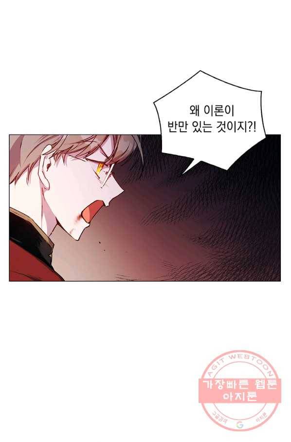 이번 생은 제대로 키워 드리겠습니다, 폐하! 10화 6