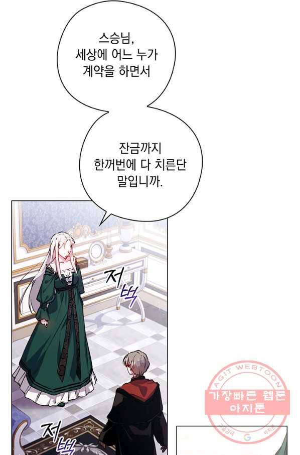이번 생은 제대로 키워 드리겠습니다, 폐하! 10화 7