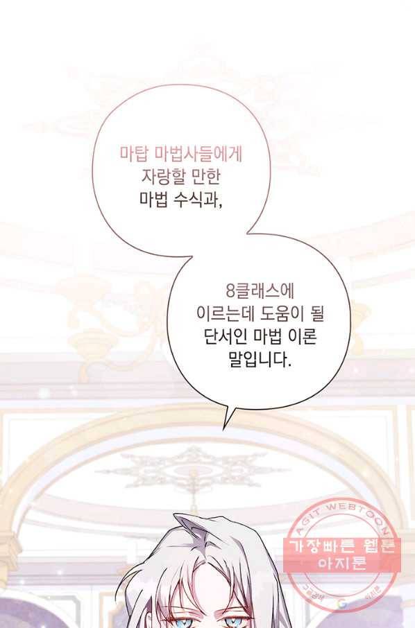 이번 생은 제대로 키워 드리겠습니다, 폐하! 10화 9