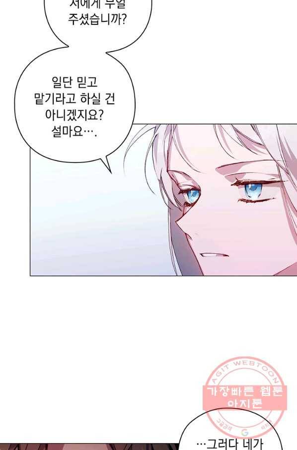 이번 생은 제대로 키워 드리겠습니다, 폐하! 10화 11