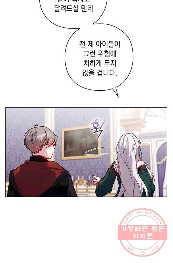 이번 생은 제대로 키워 드리겠습니다, 폐하! 10화 13