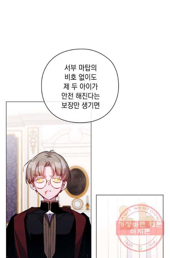 이번 생은 제대로 키워 드리겠습니다, 폐하! 10화 14