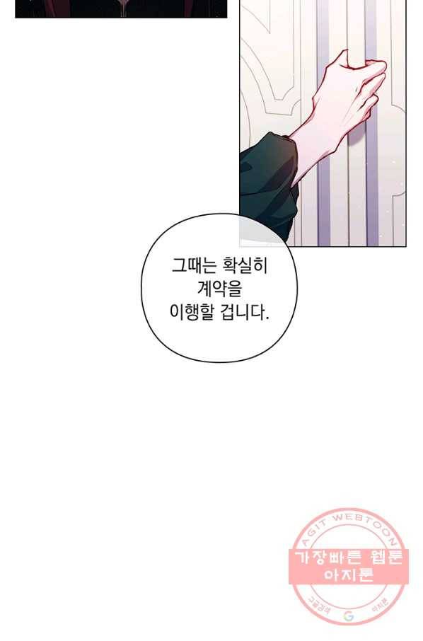 이번 생은 제대로 키워 드리겠습니다, 폐하! 10화 15
