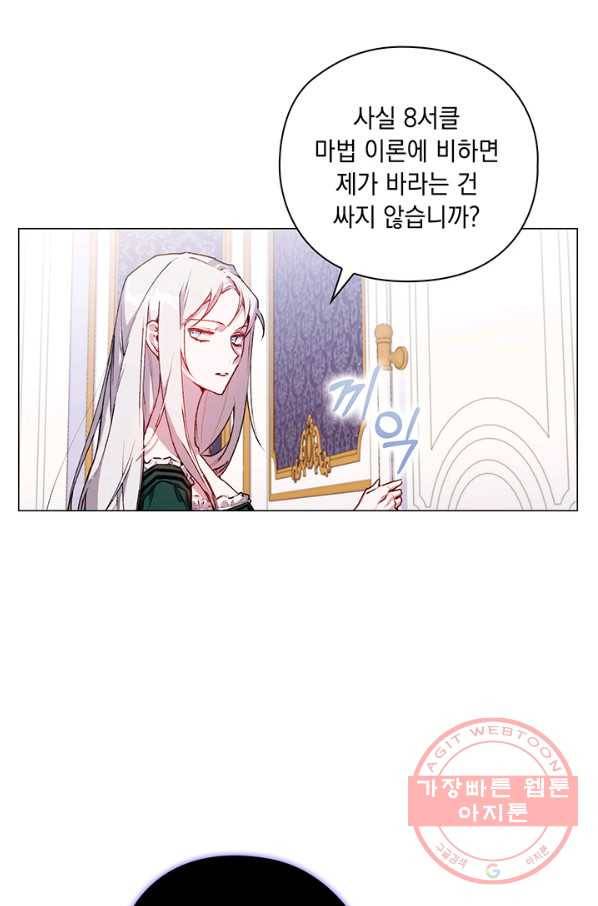 이번 생은 제대로 키워 드리겠습니다, 폐하! 10화 16
