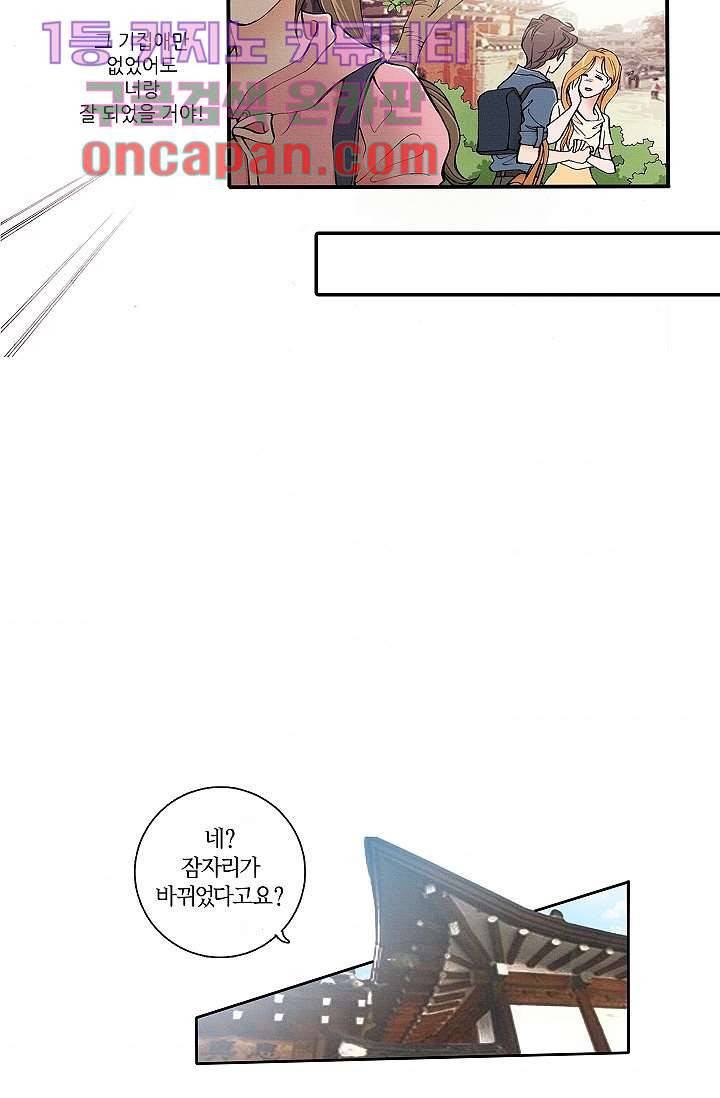궁 안에 살다 1화 8