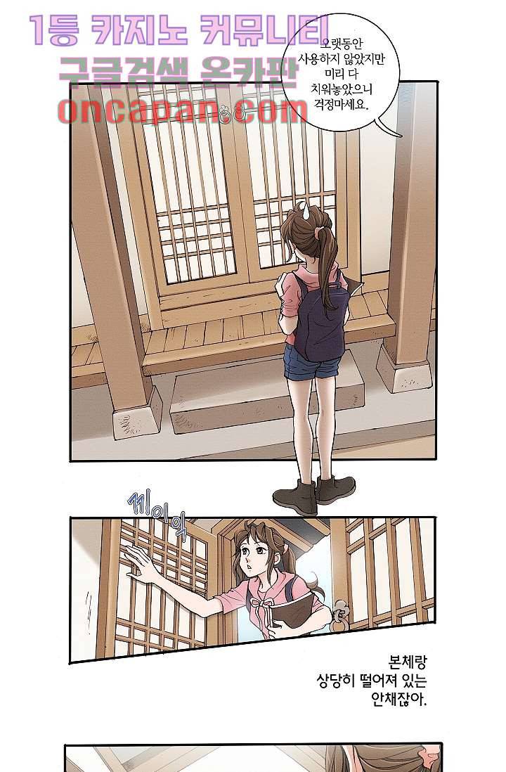 궁 안에 살다 1화 11