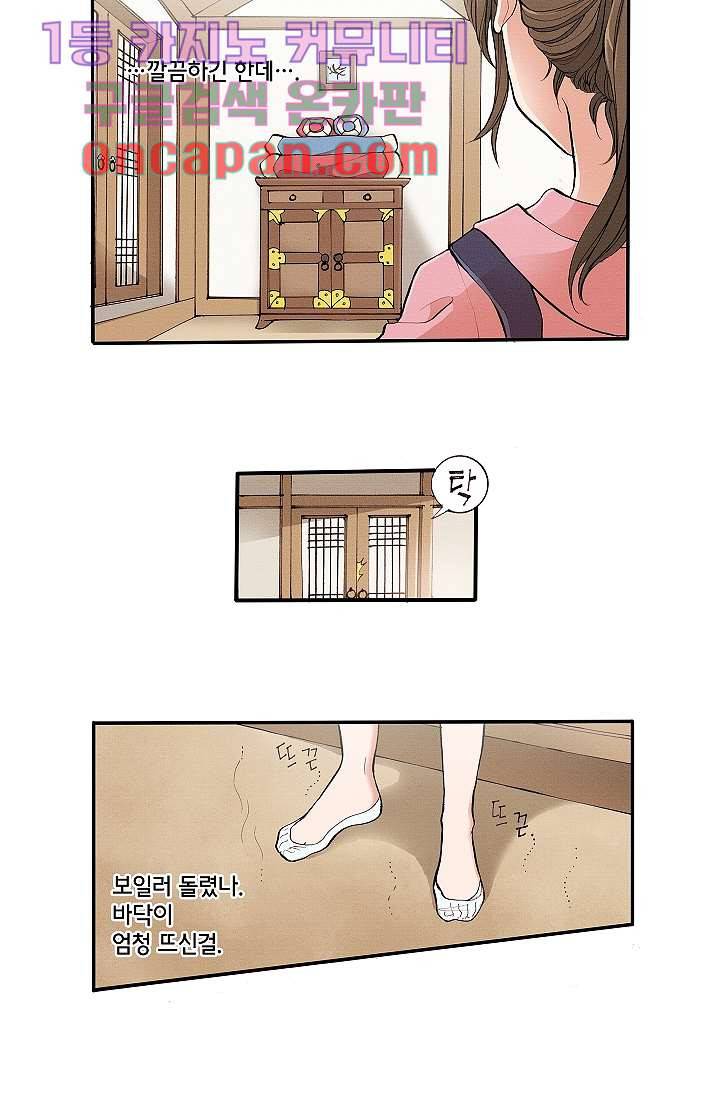 궁 안에 살다 1화 12
