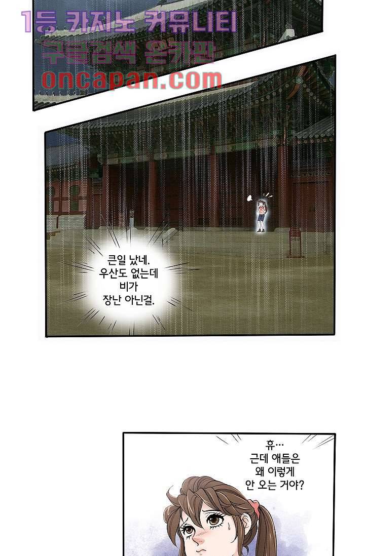 궁 안에 살다 1화 23