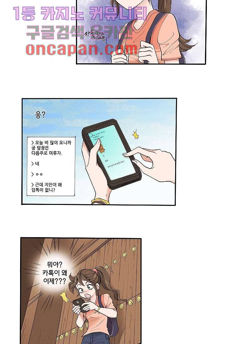 궁 안에 살다 1화 24