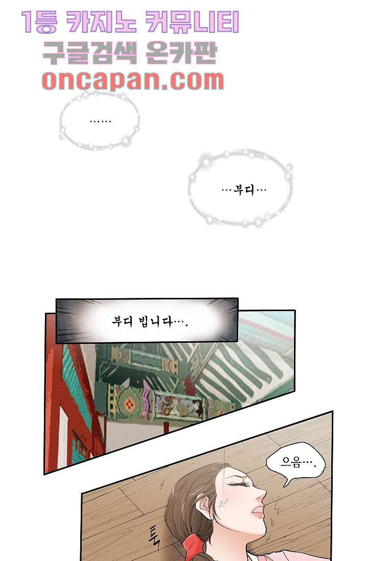 궁 안에 살다 1화 33
