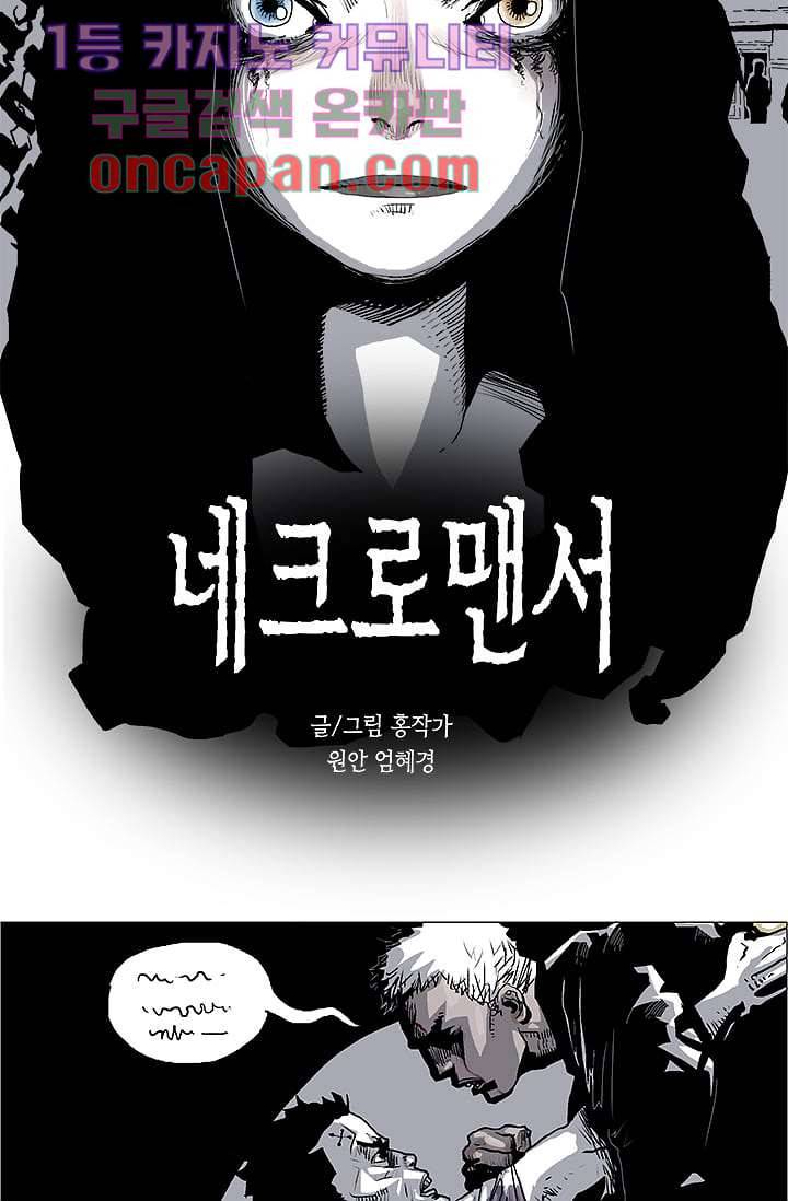 네크로맨서 3화 4