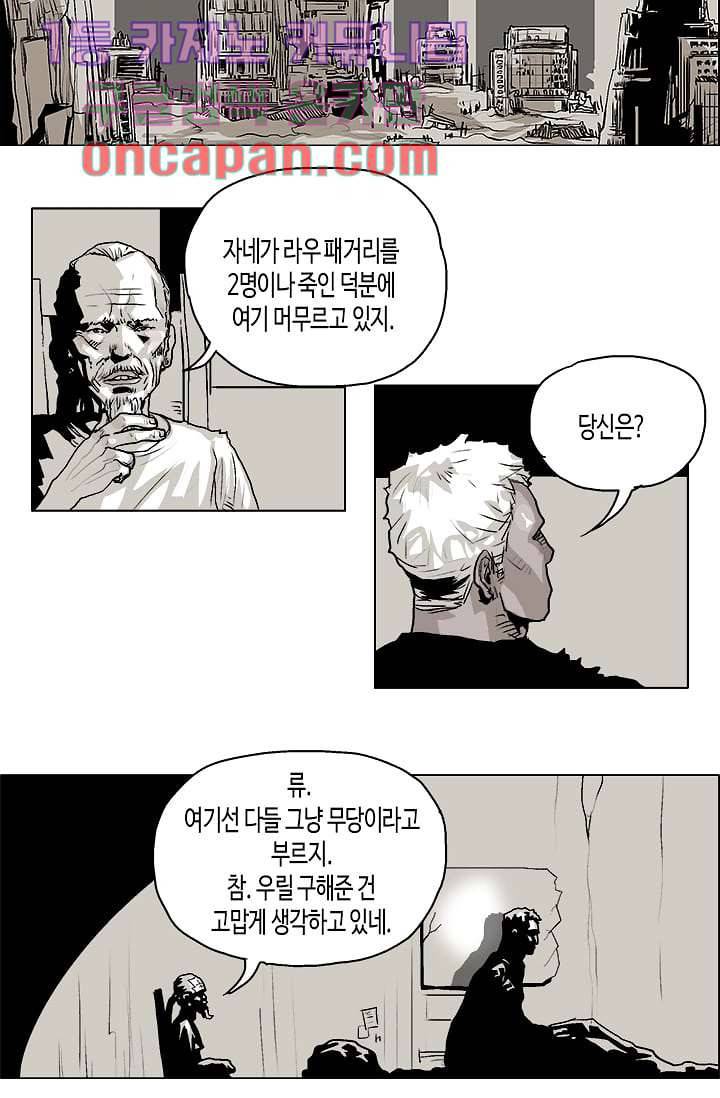 네크로맨서 3화 23